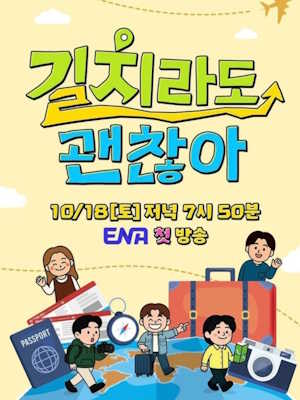 길치라도 괜찮아